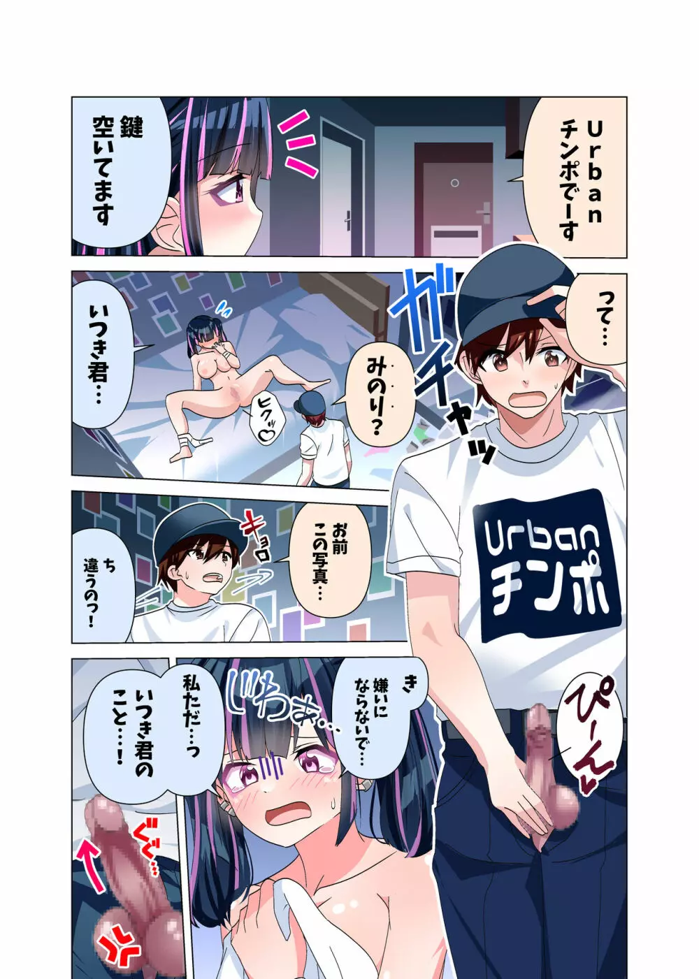 Urbanチンポ Page.11