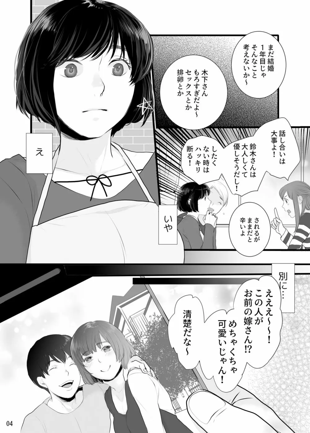 僕しか男を知らない可愛い妻が子作りエッチのためになんでもしてくれる 2 Page.5