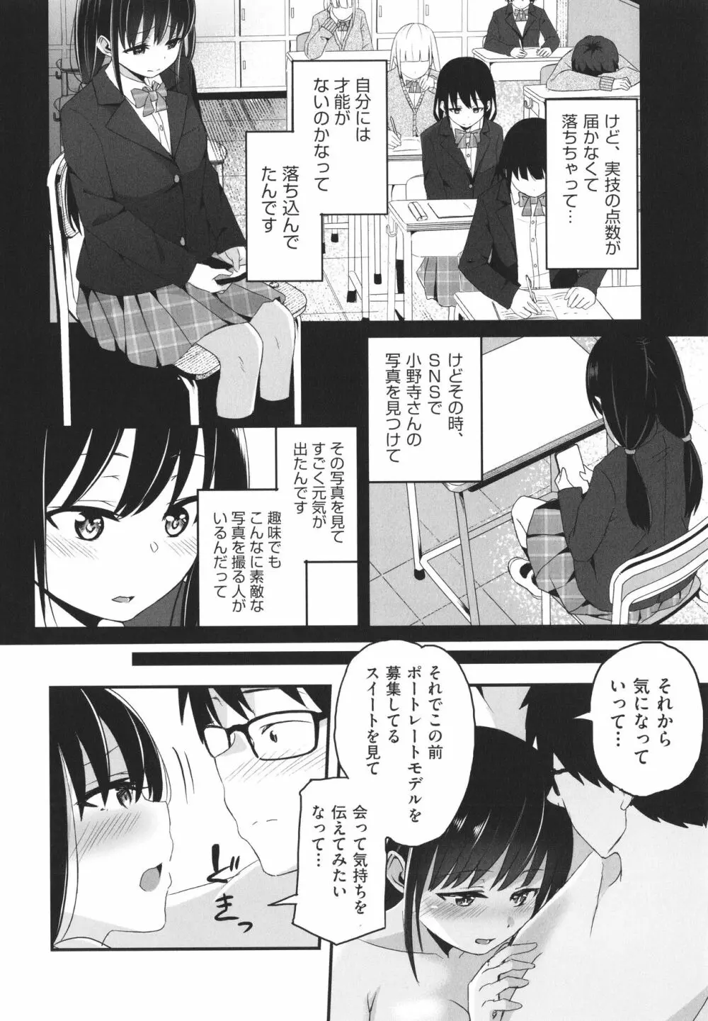 少女組曲 24 Page.101