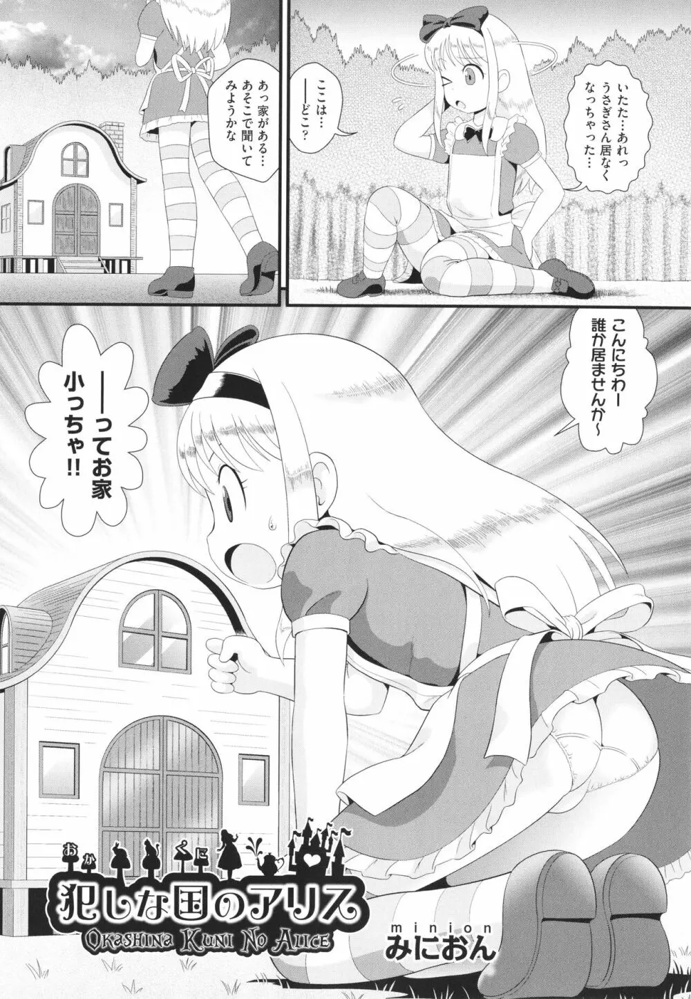 少女組曲 24 Page.111