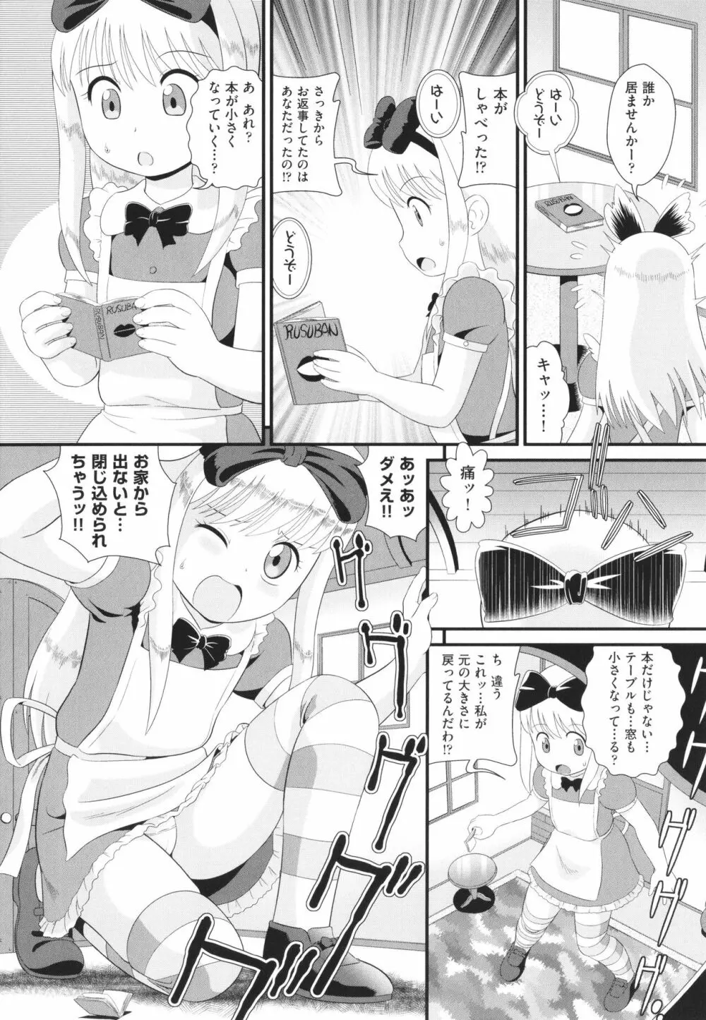 少女組曲 24 Page.114