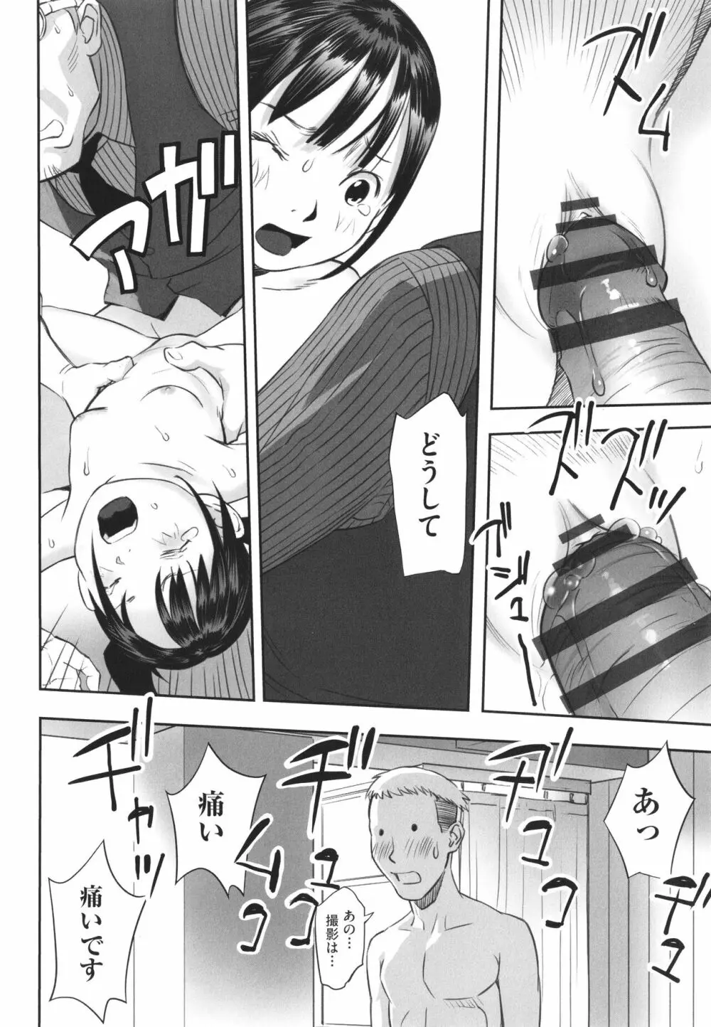 少女組曲 24 Page.43