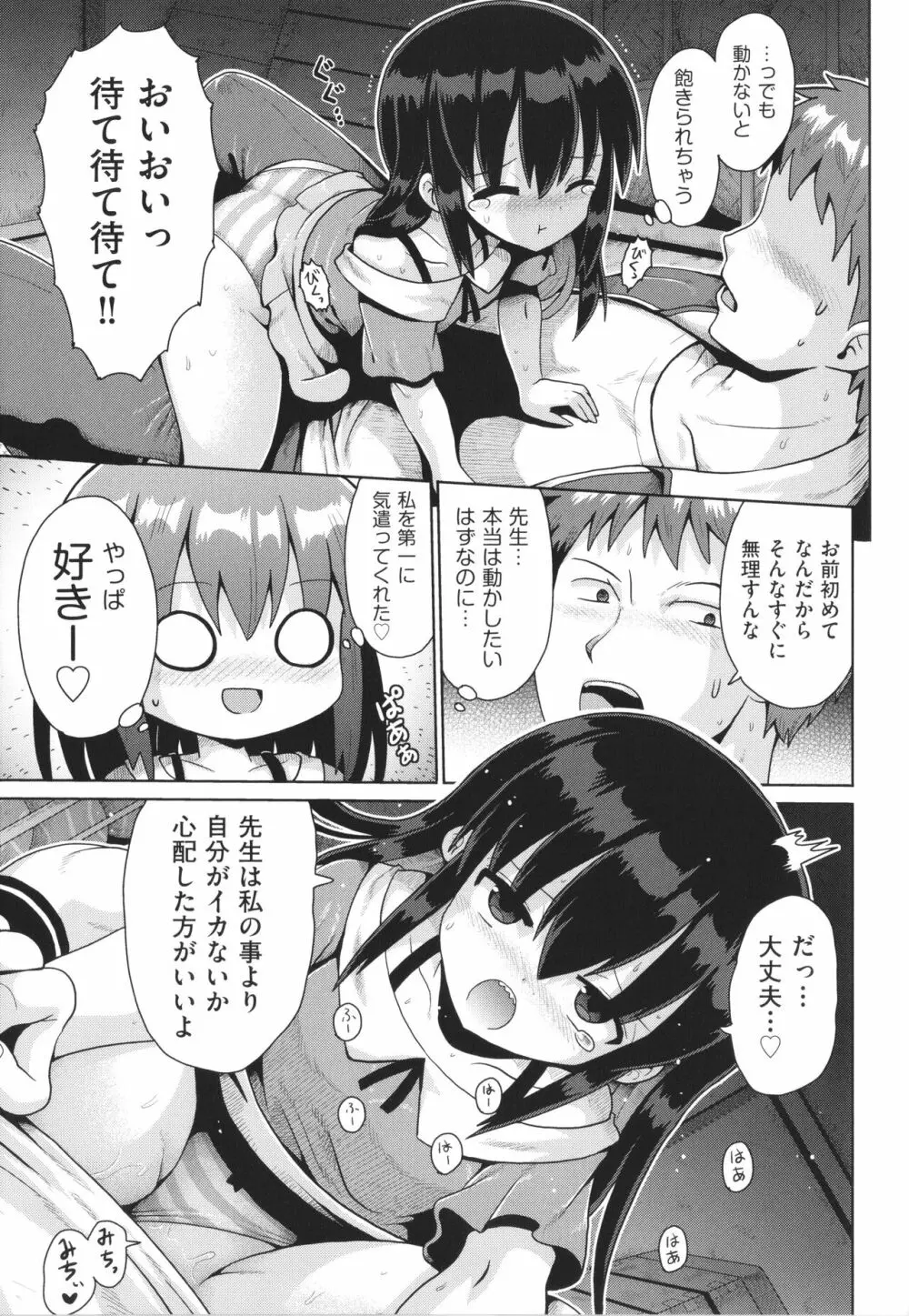 少女組曲 24 Page.66