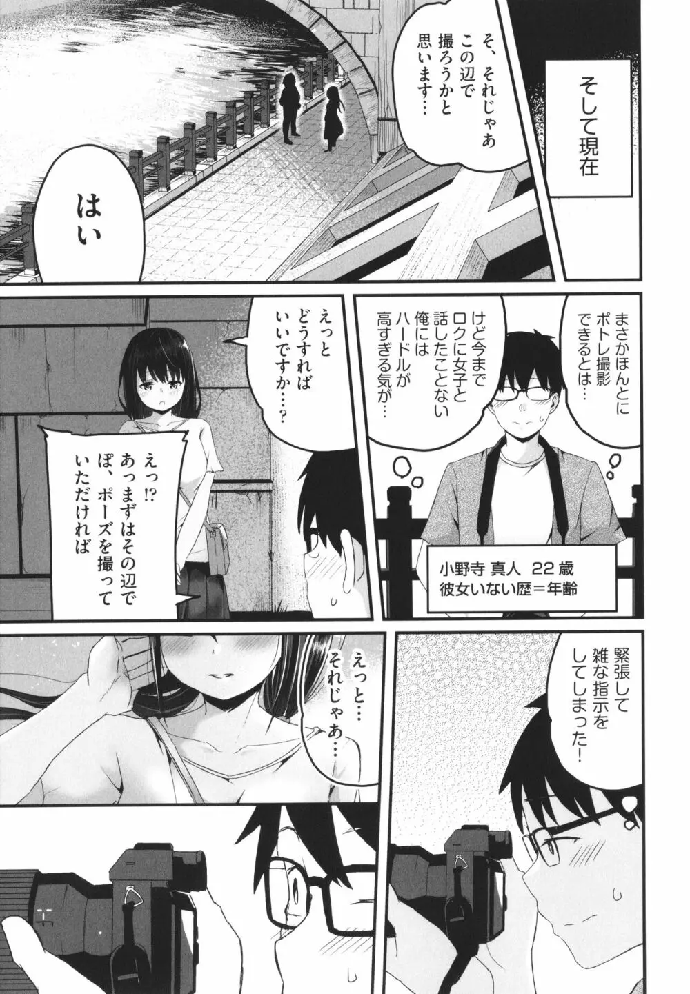 少女組曲 24 Page.78