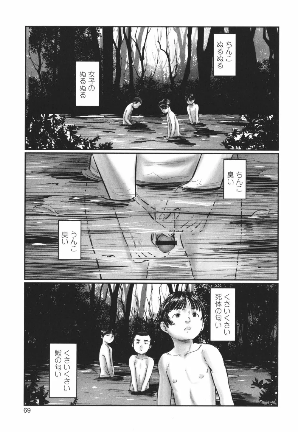 カクレゴト + イラストカード Page.70