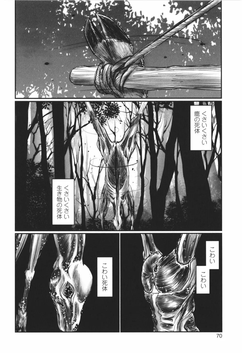 カクレゴト + イラストカード Page.71