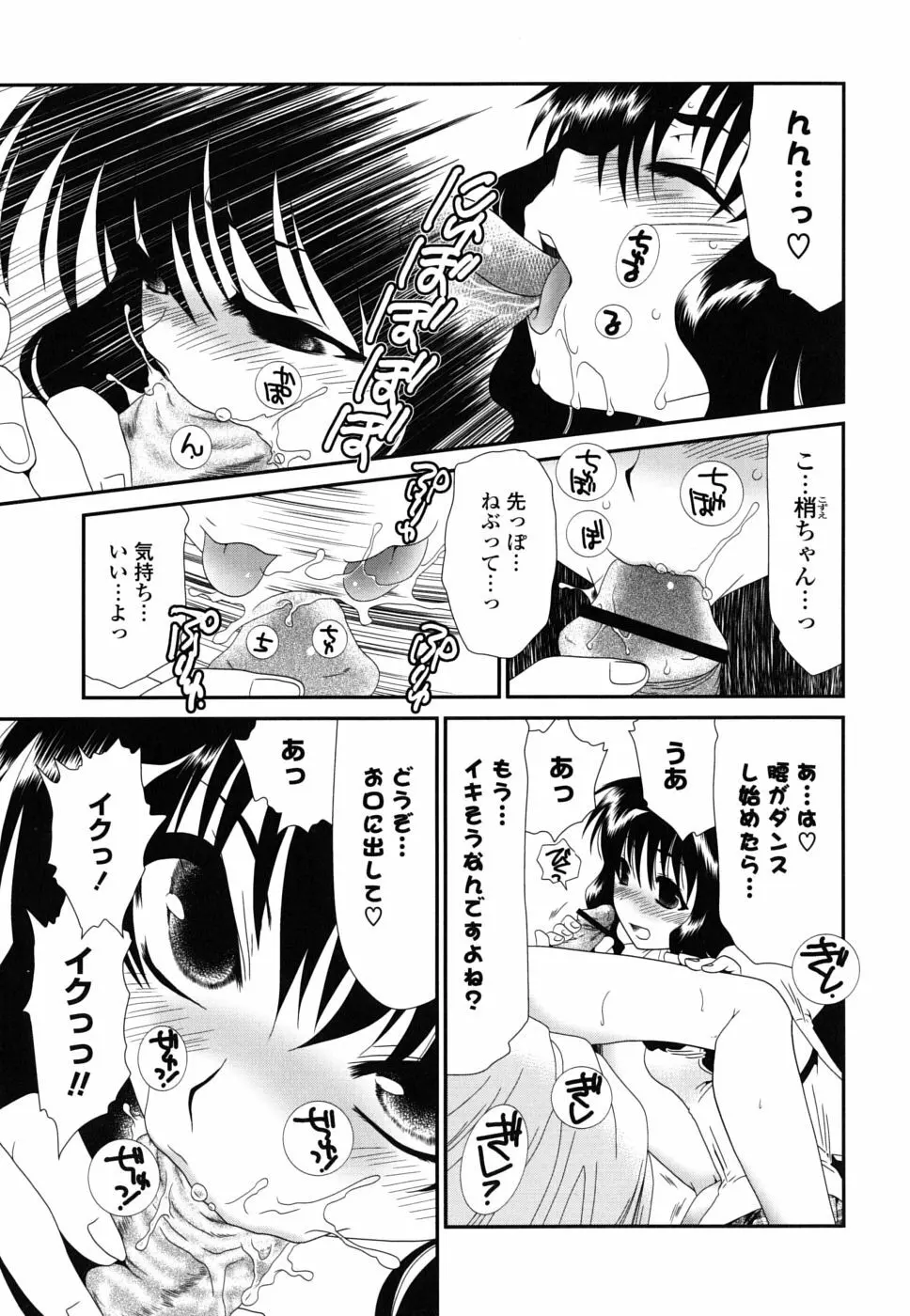 処女単行本 Page.100