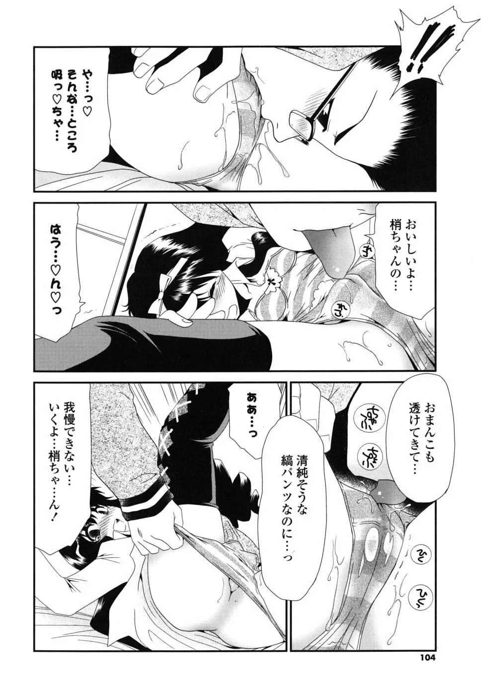 処女単行本 Page.103