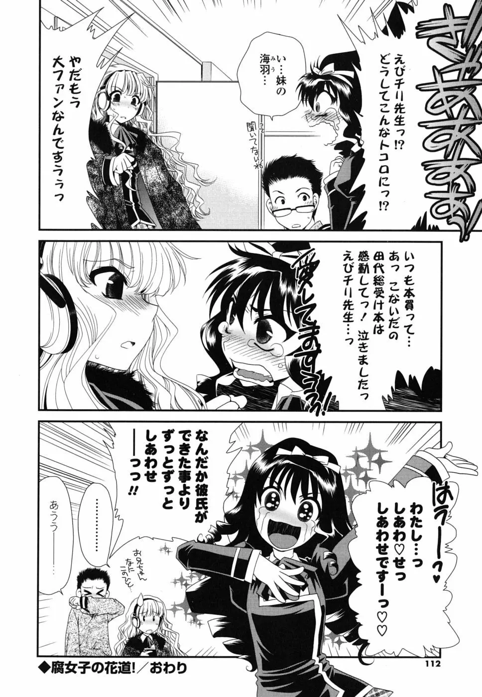 処女単行本 Page.111