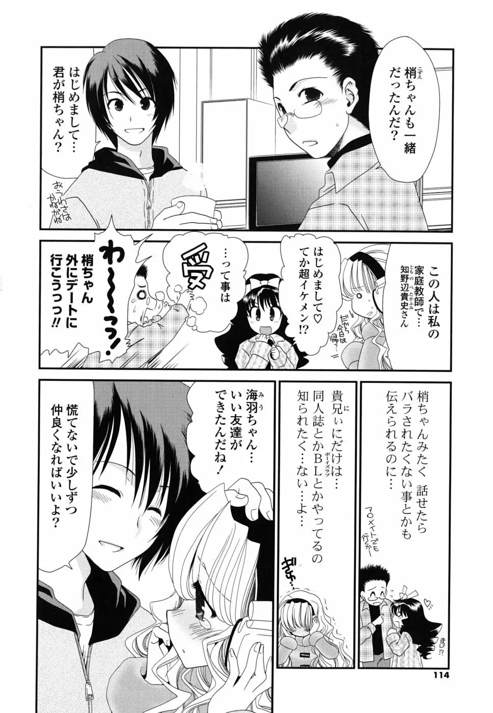 処女単行本 Page.113