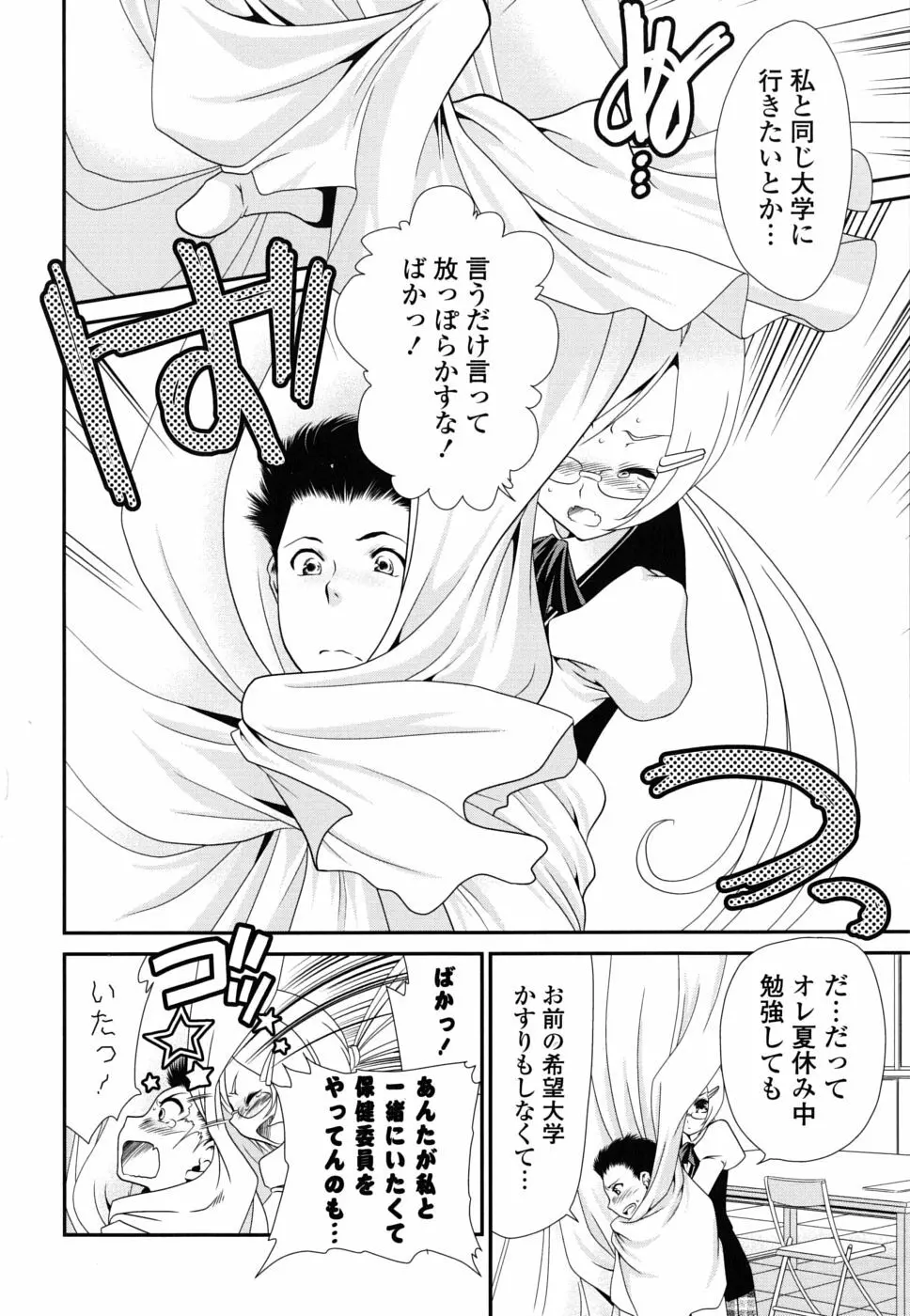 処女単行本 Page.165