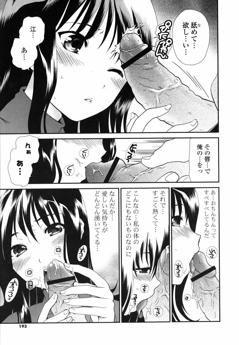 処女単行本 Page.192