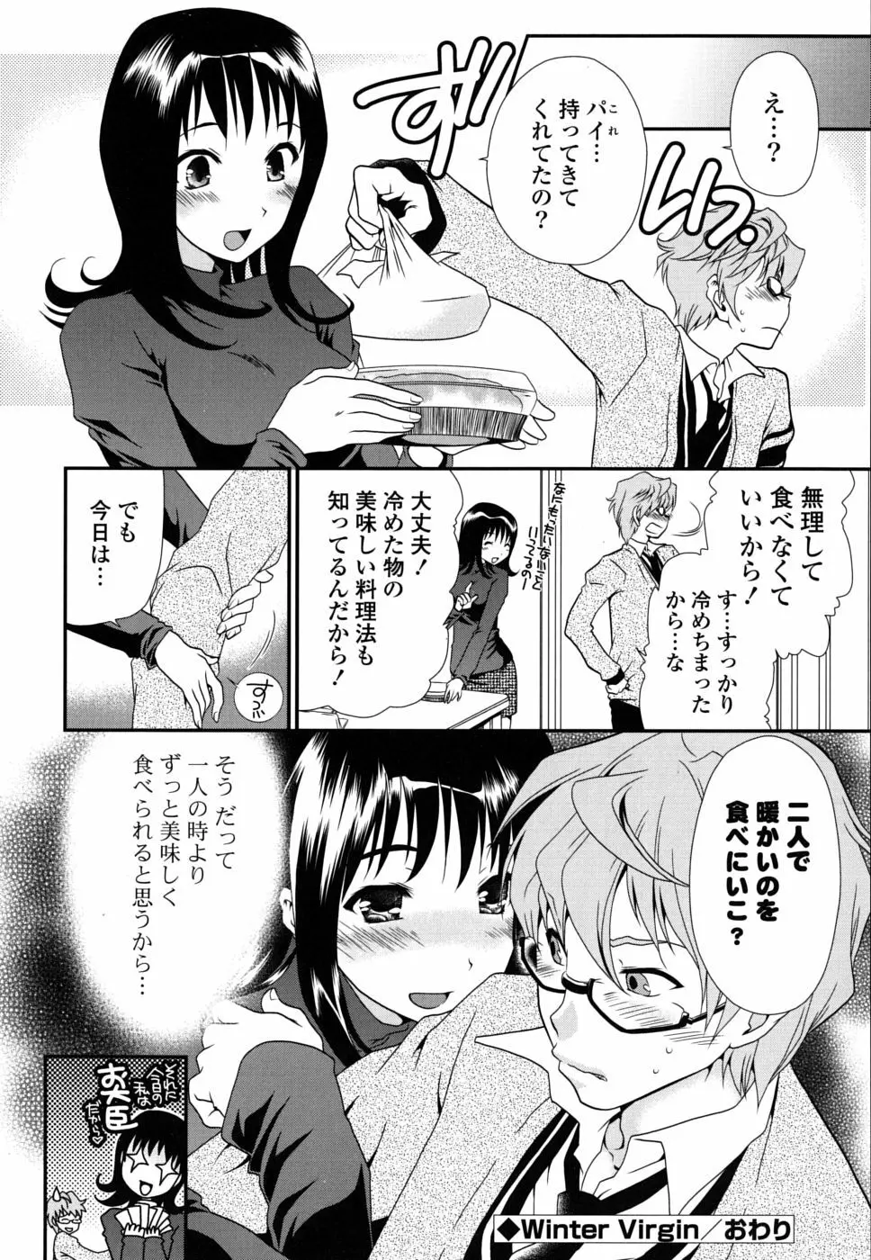 処女単行本 Page.205