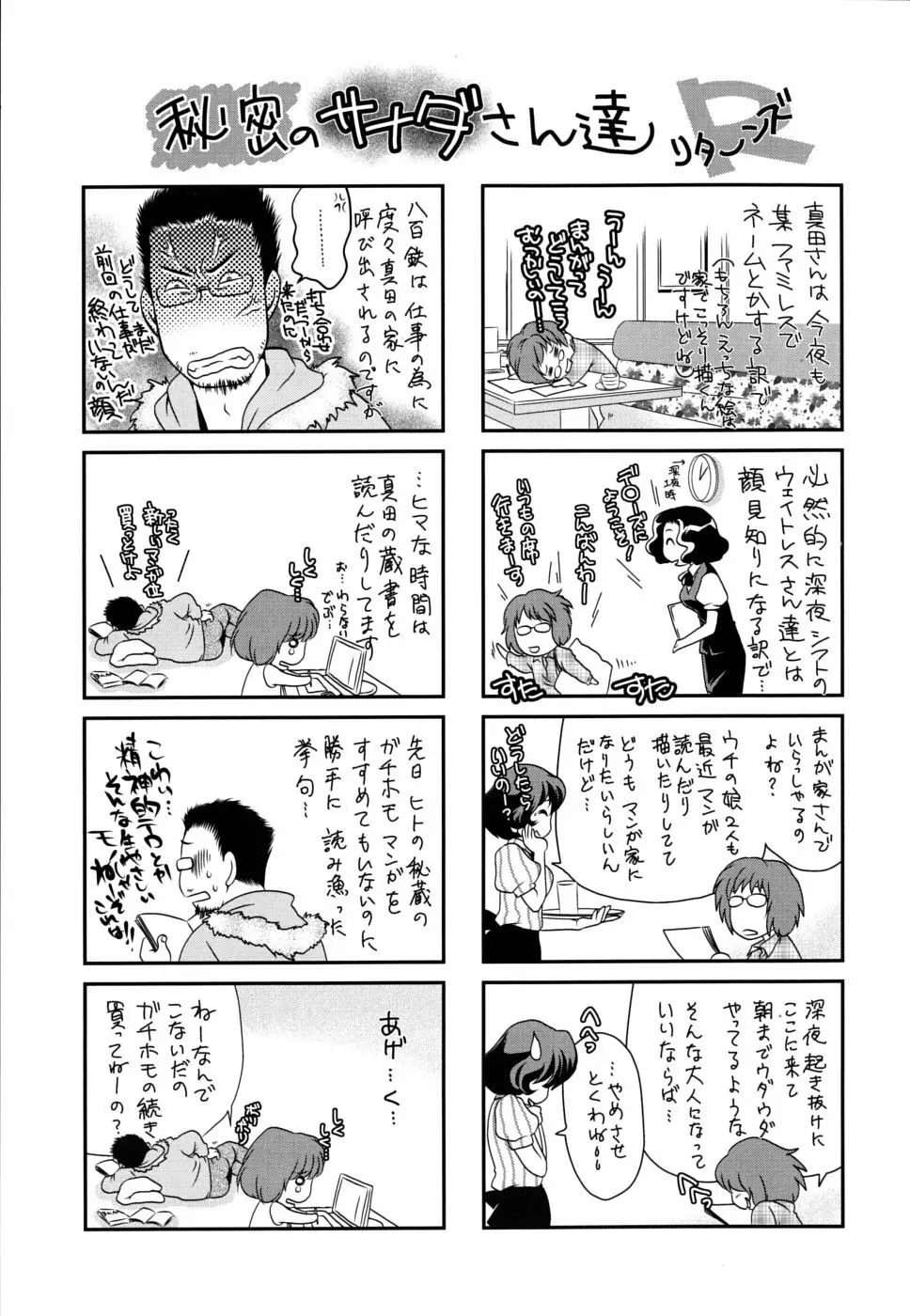 処女単行本 Page.210