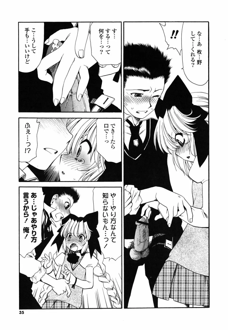 処女単行本 Page.34