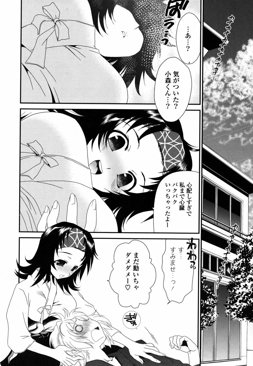 処女単行本 Page.49