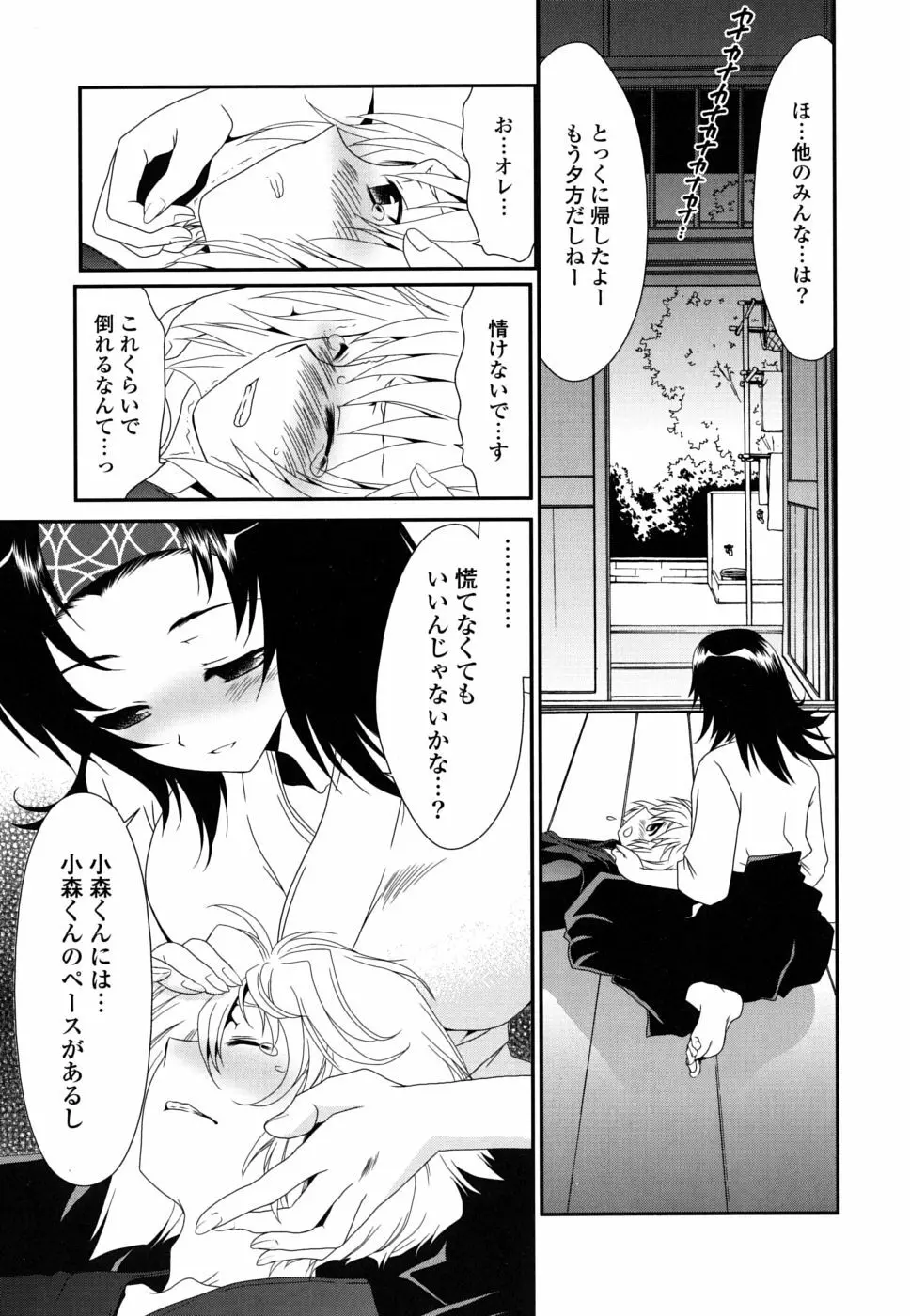 処女単行本 Page.50