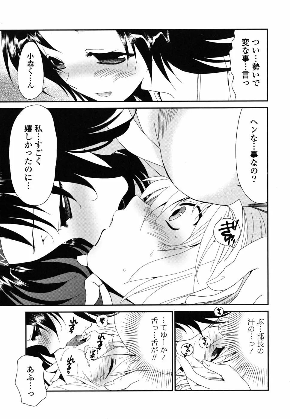 処女単行本 Page.52