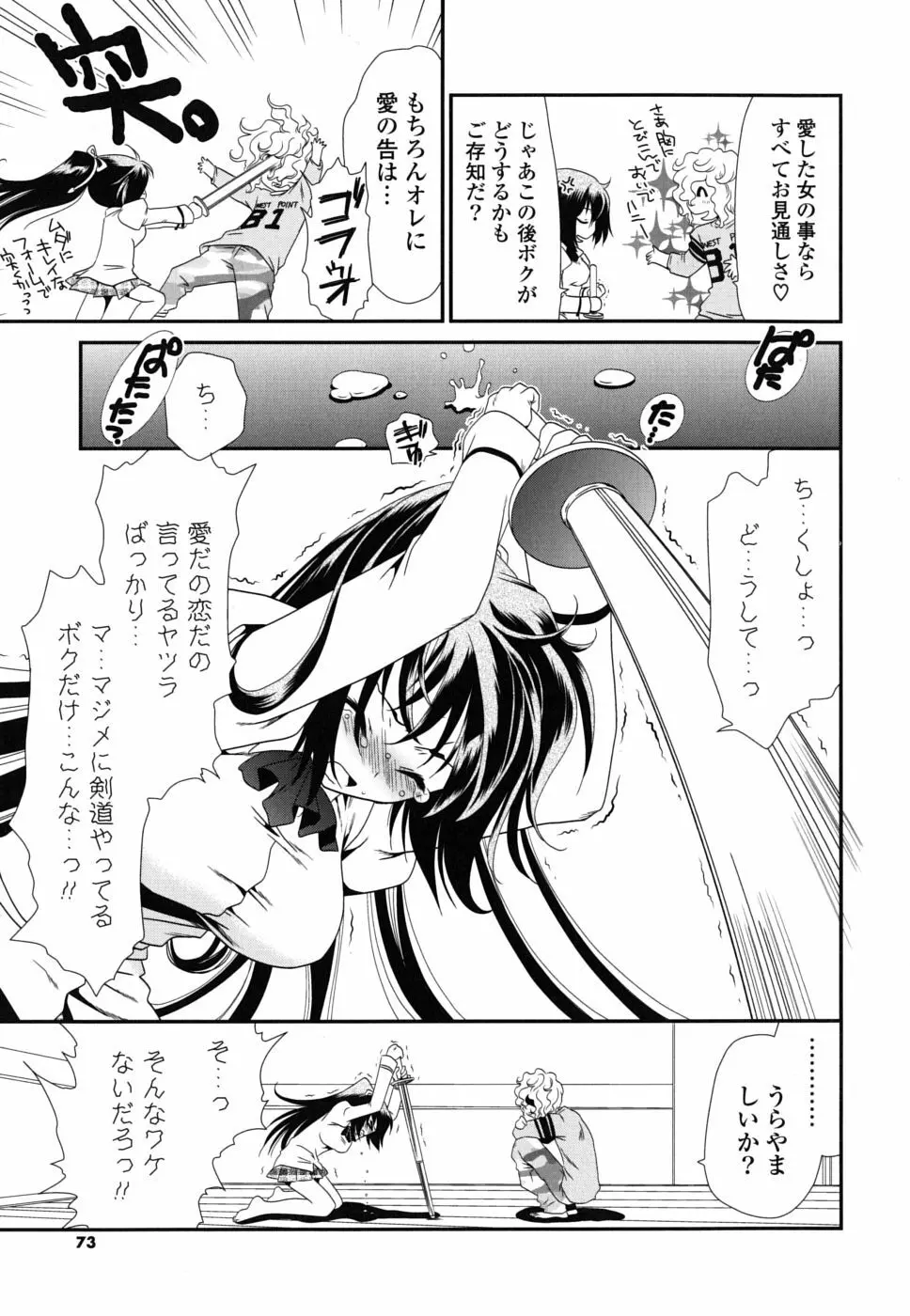 処女単行本 Page.72