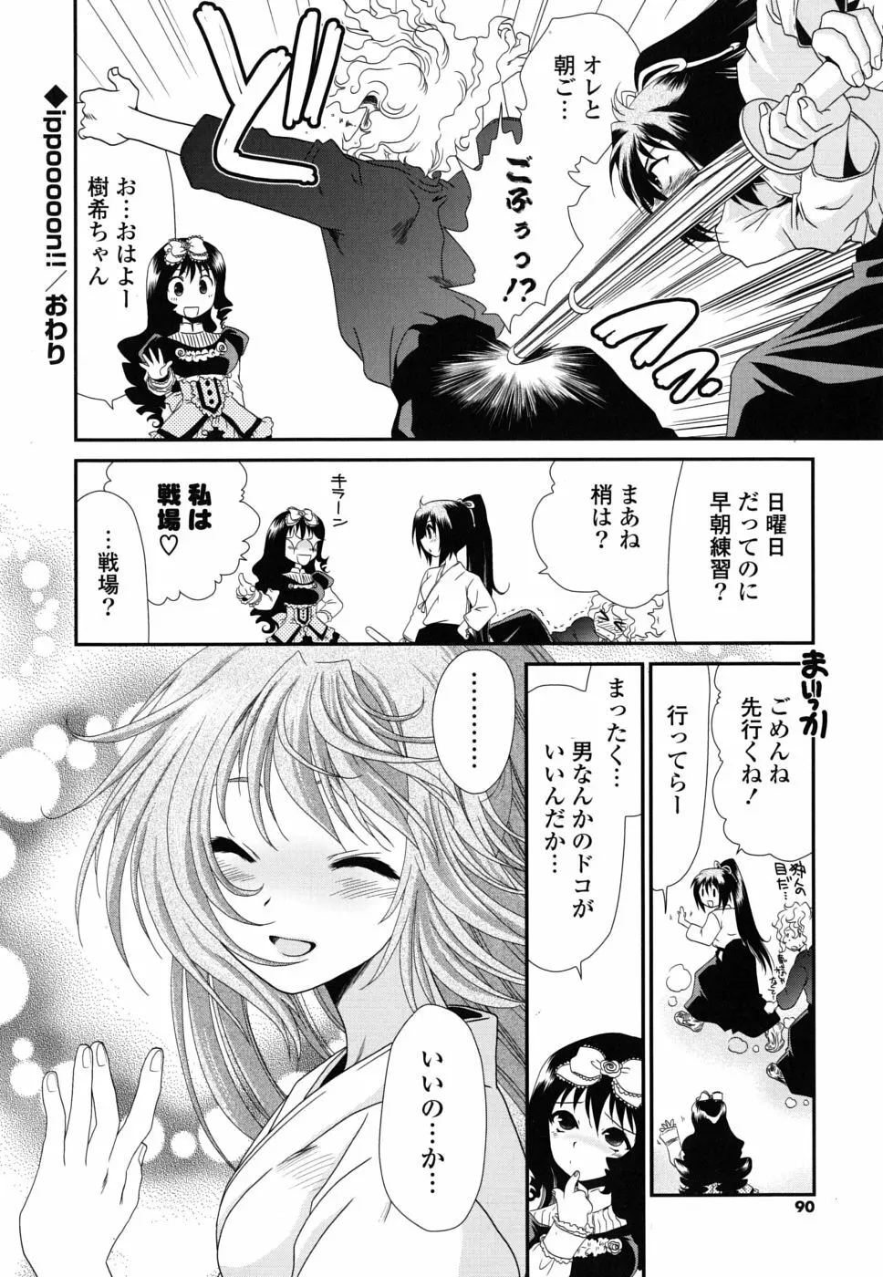 処女単行本 Page.89