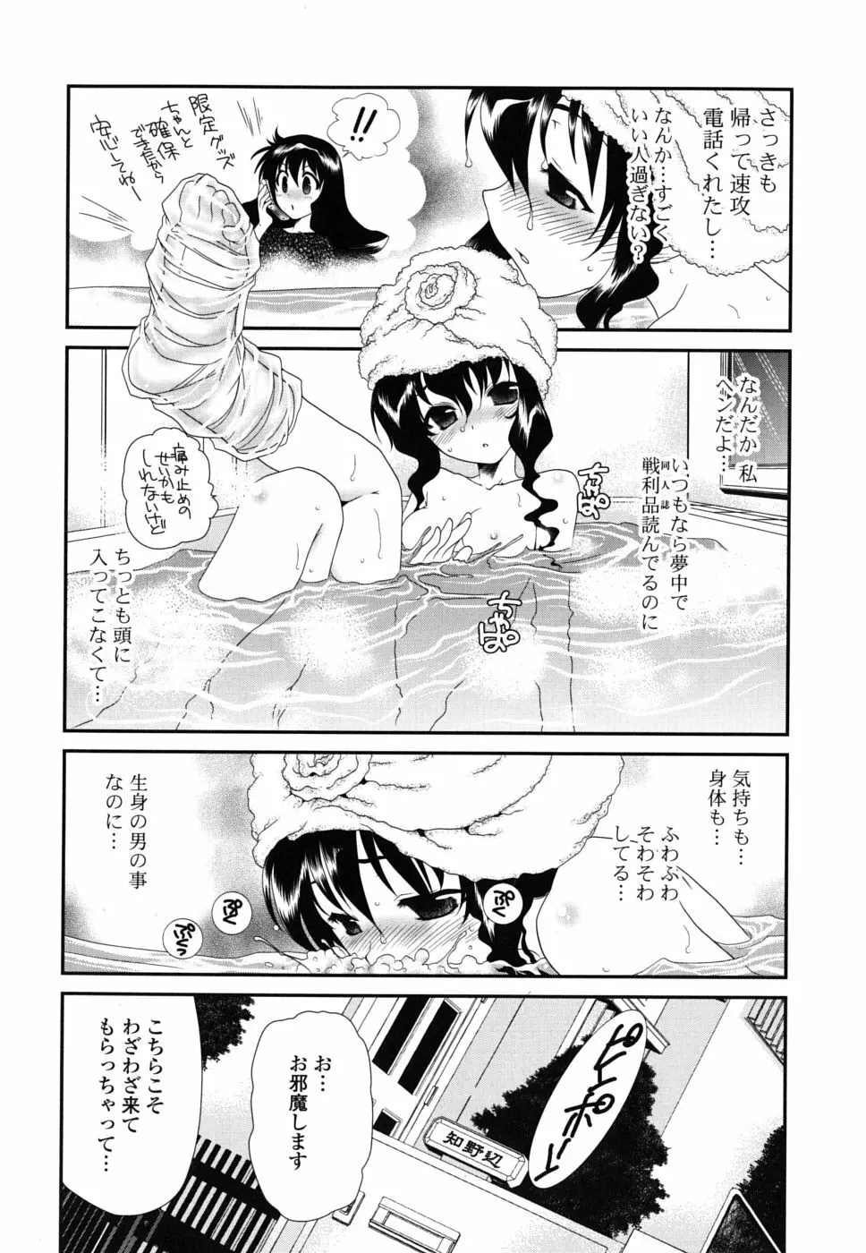 処女単行本 Page.95