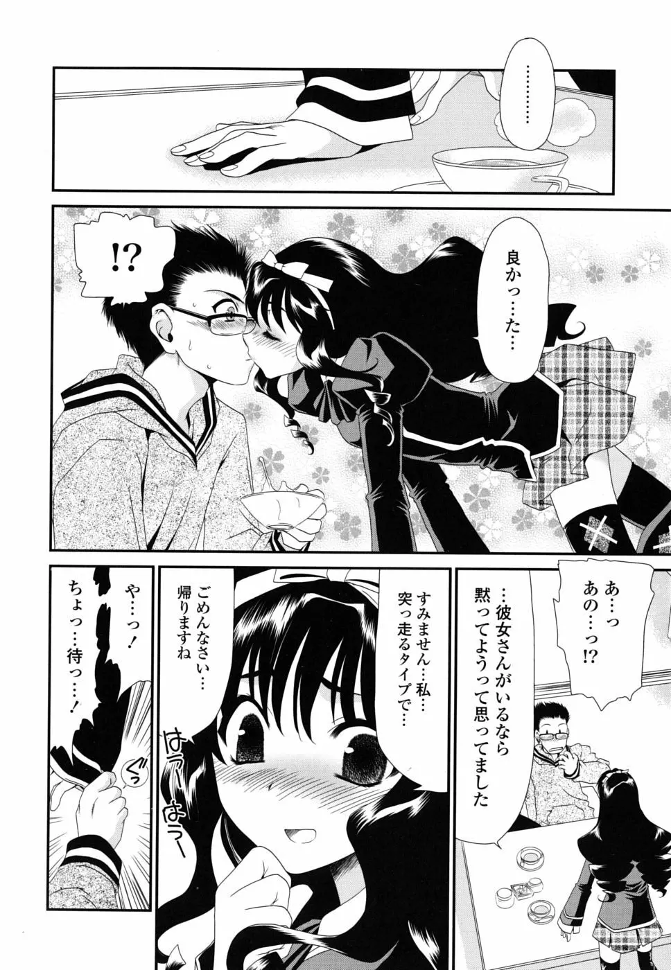 処女単行本 Page.97