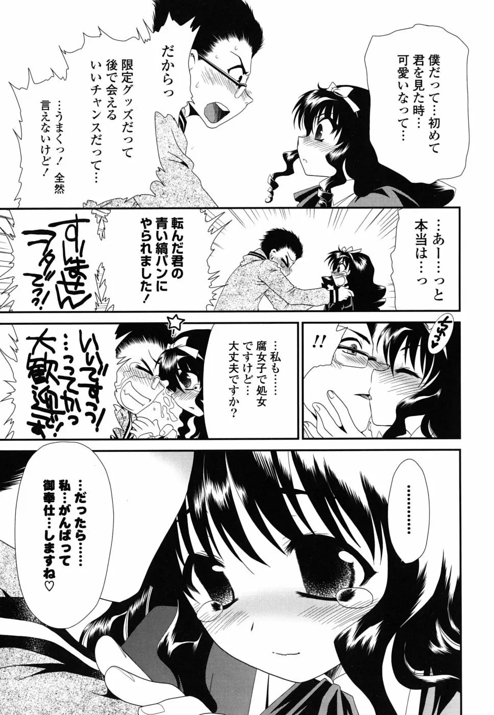 処女単行本 Page.98