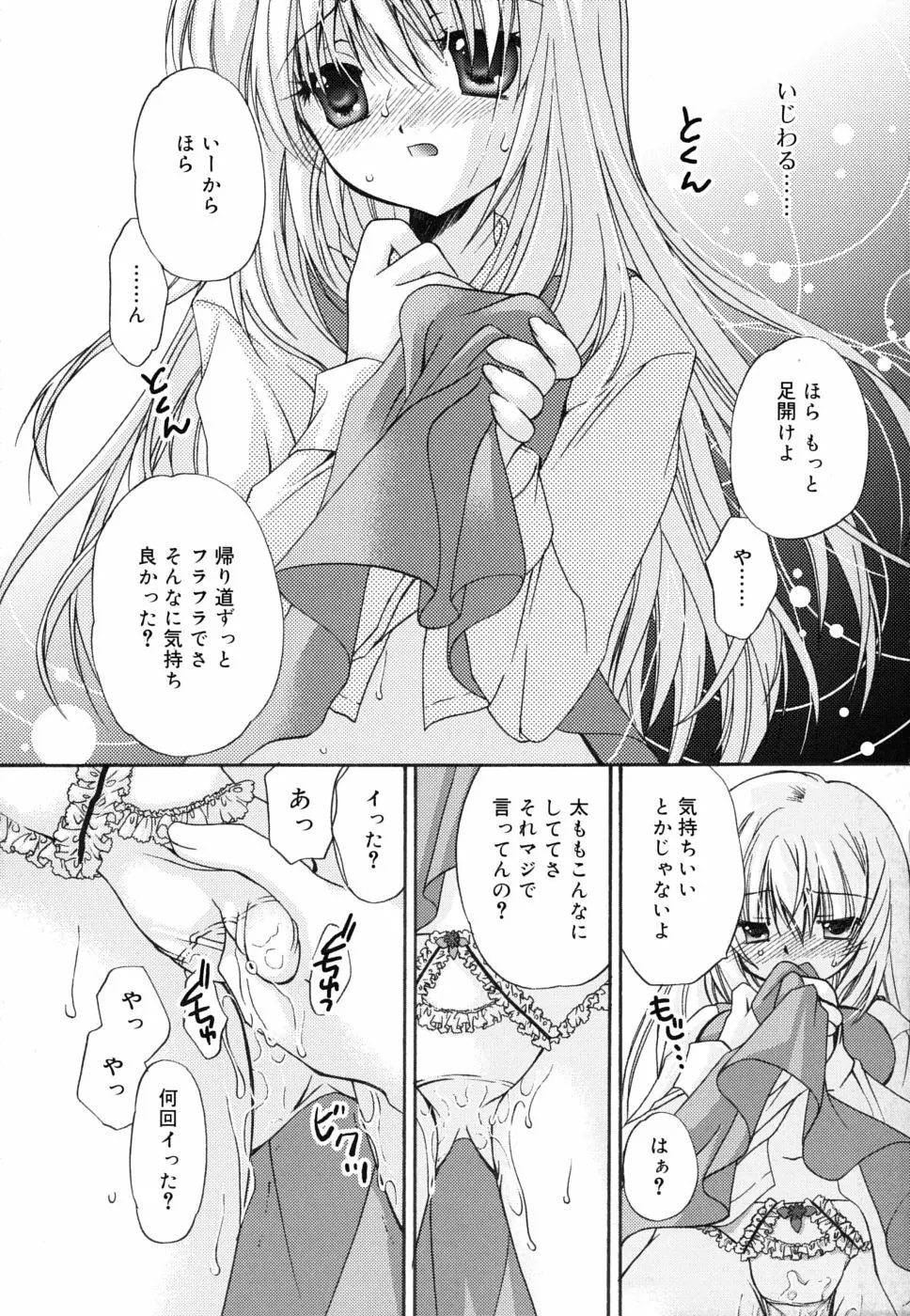 ボクとキミのヒメゴト Page.10