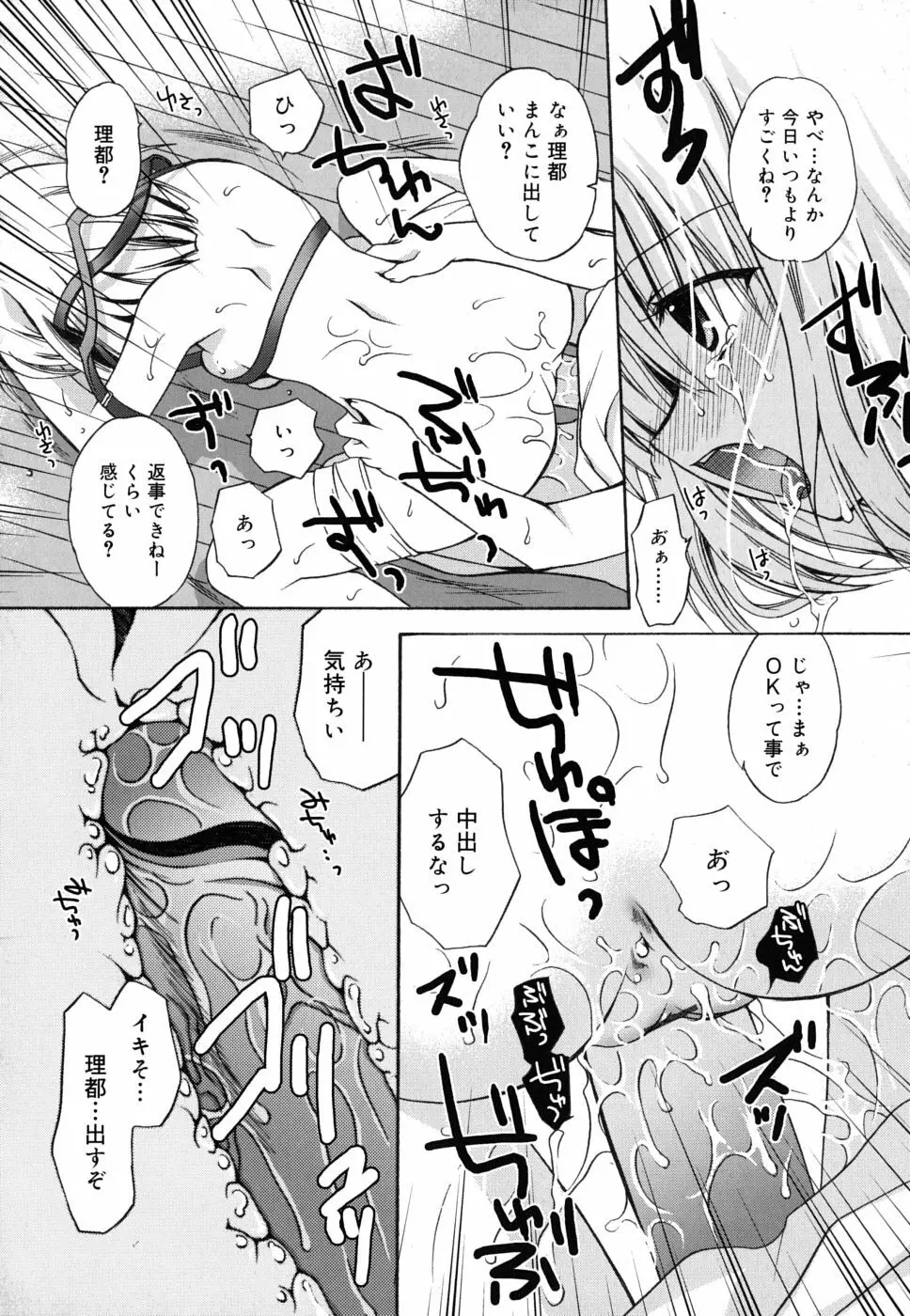 ボクとキミのヒメゴト Page.113