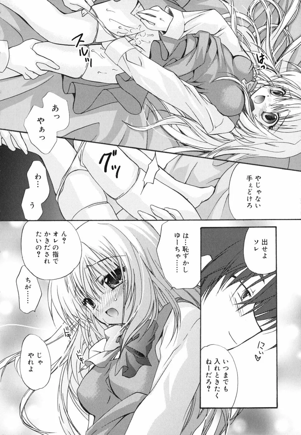 ボクとキミのヒメゴト Page.13