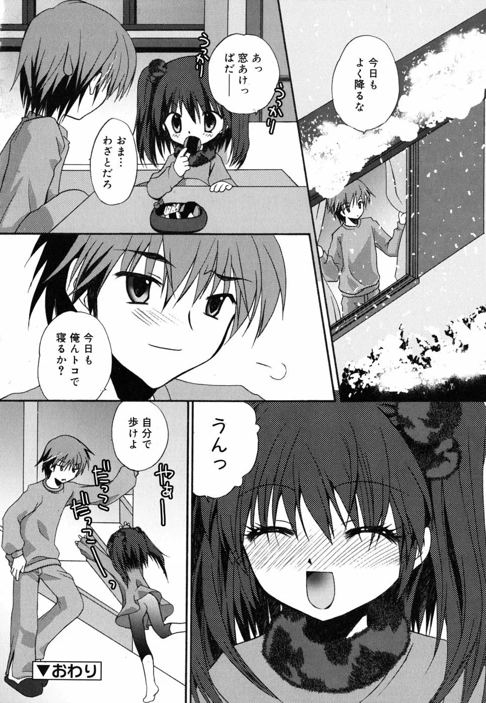 ボクとキミのヒメゴト Page.163