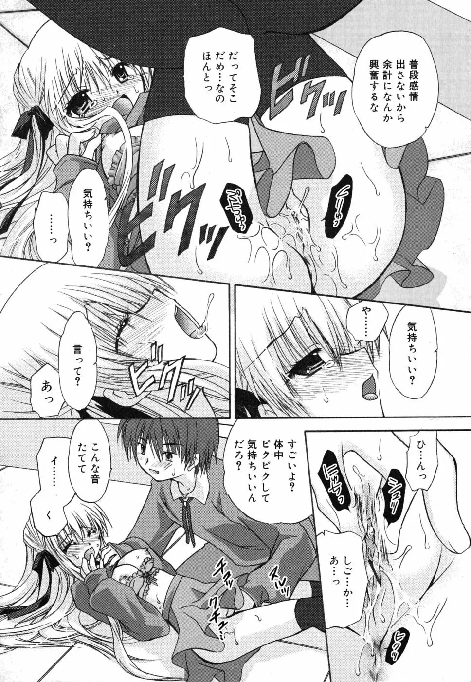 ボクとキミのヒメゴト Page.171