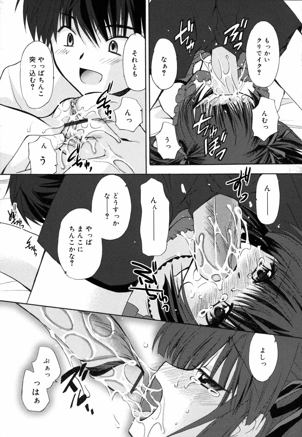 ボクとキミのヒメゴト Page.194