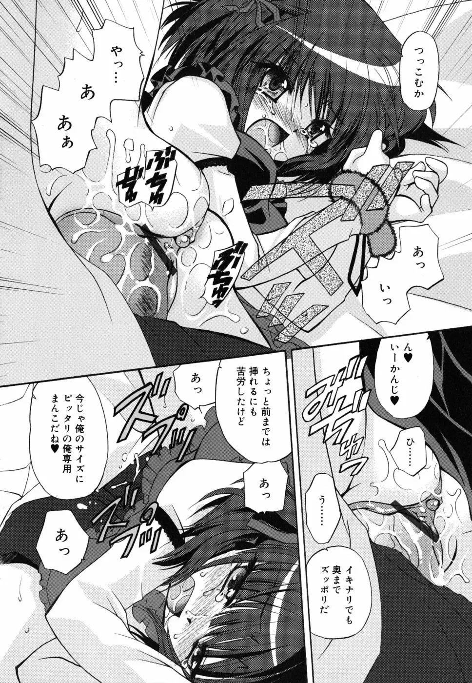 ボクとキミのヒメゴト Page.195