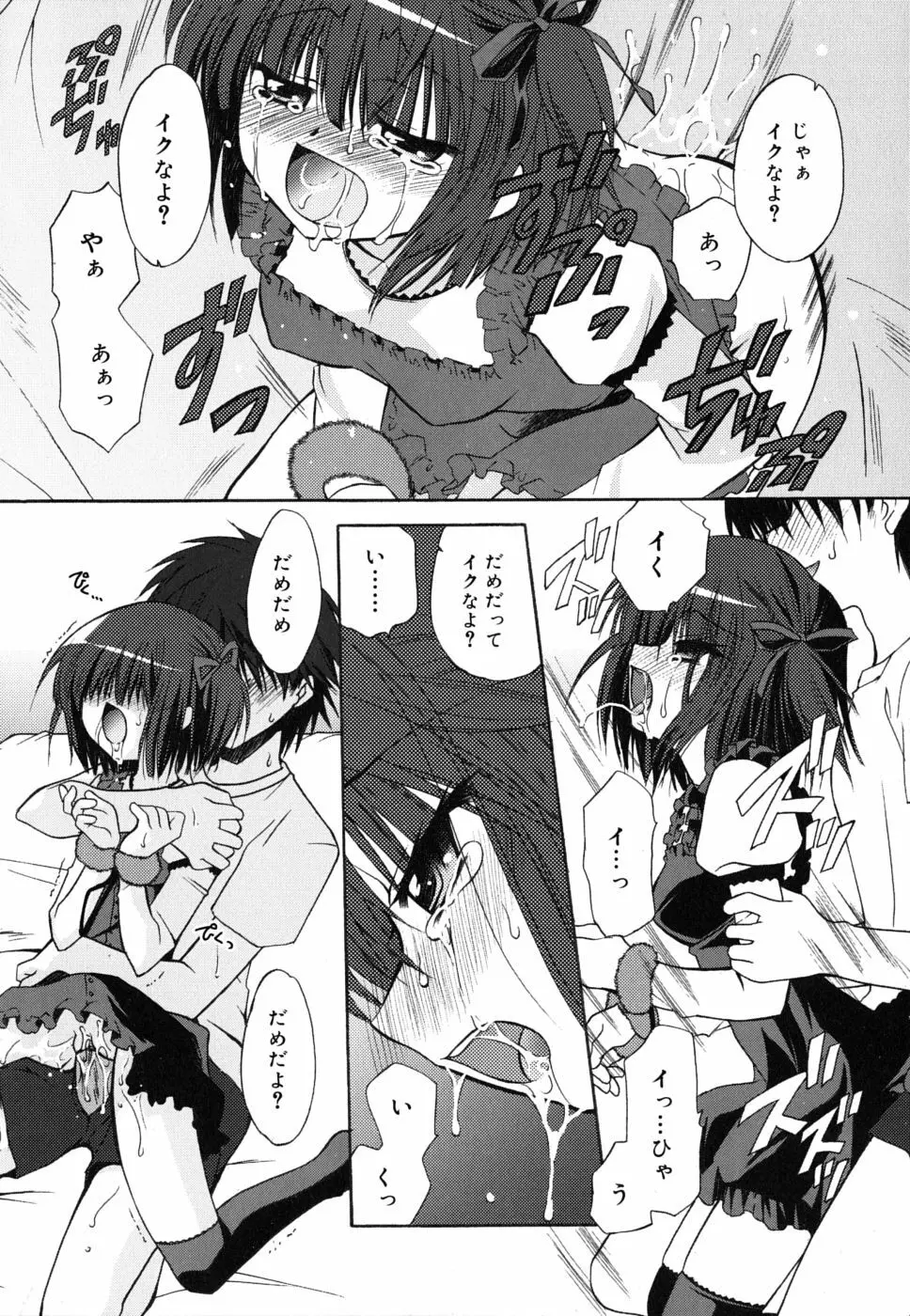 ボクとキミのヒメゴト Page.199