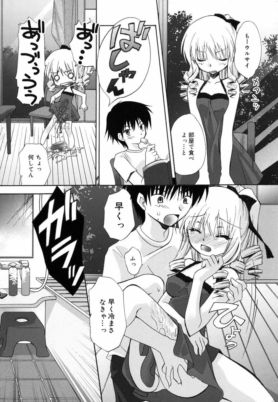 ボクとキミのヒメゴト Page.209