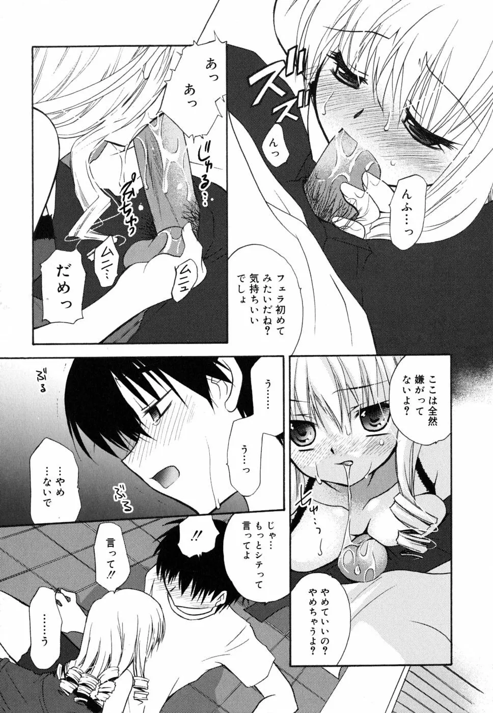 ボクとキミのヒメゴト Page.215