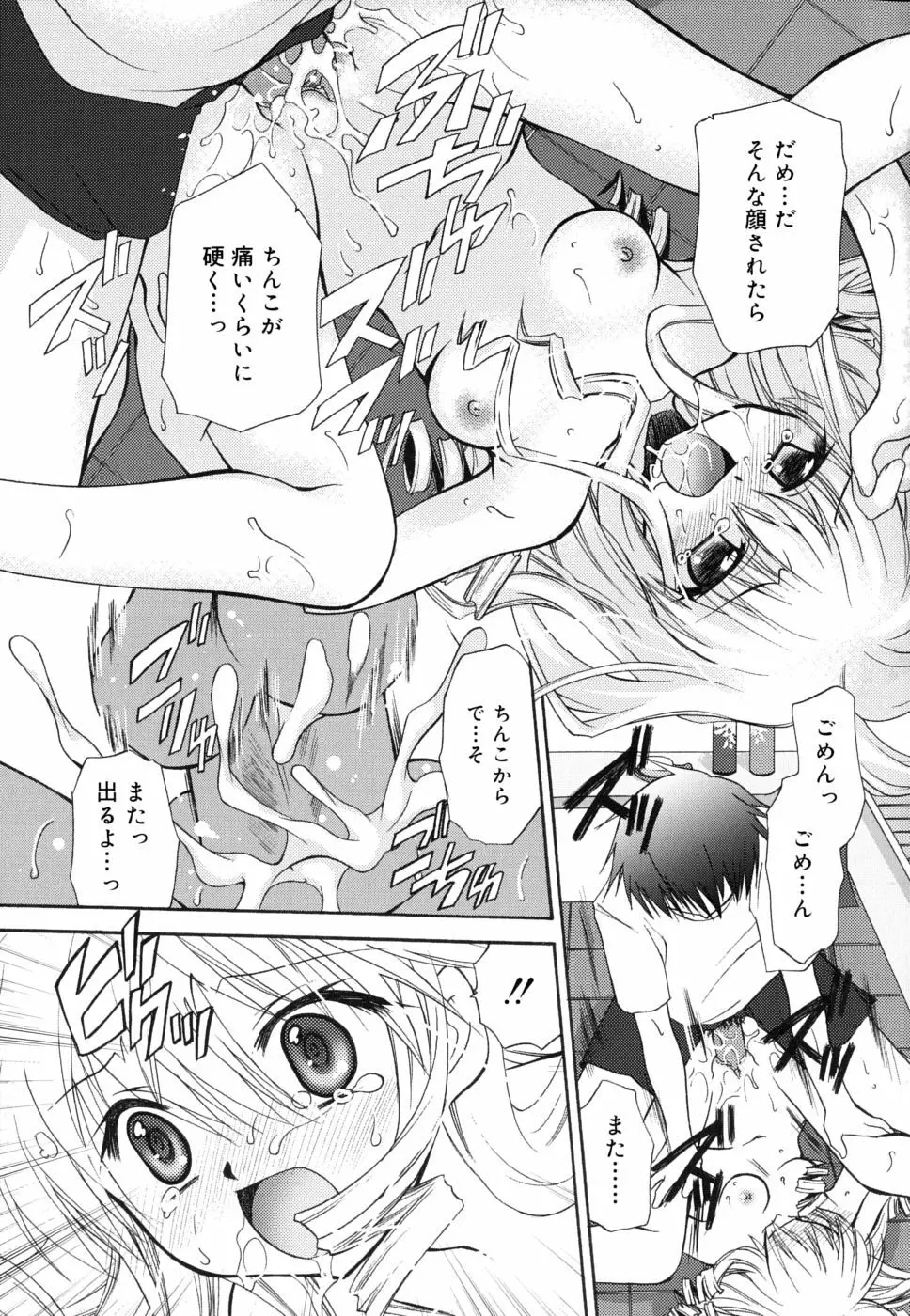 ボクとキミのヒメゴト Page.226