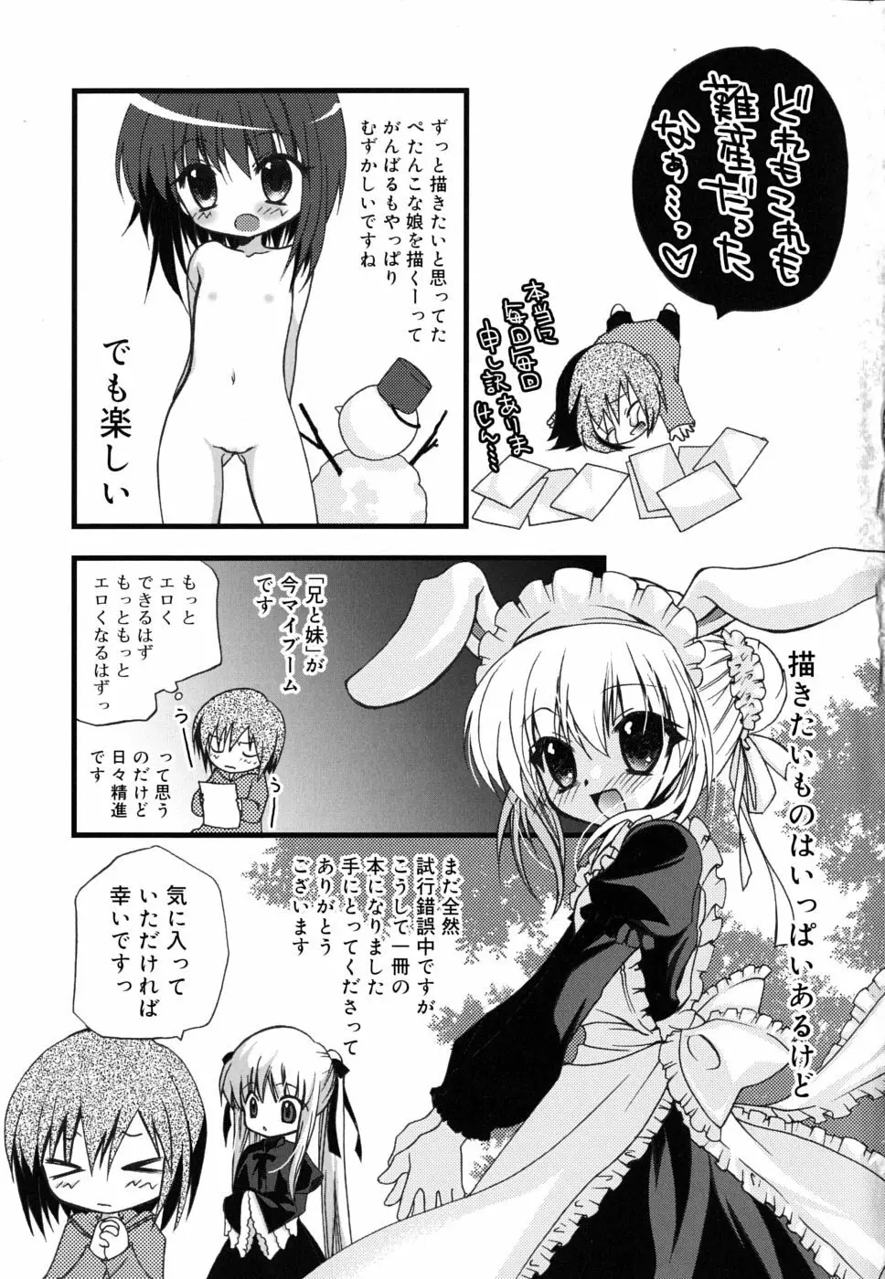 ボクとキミのヒメゴト Page.230