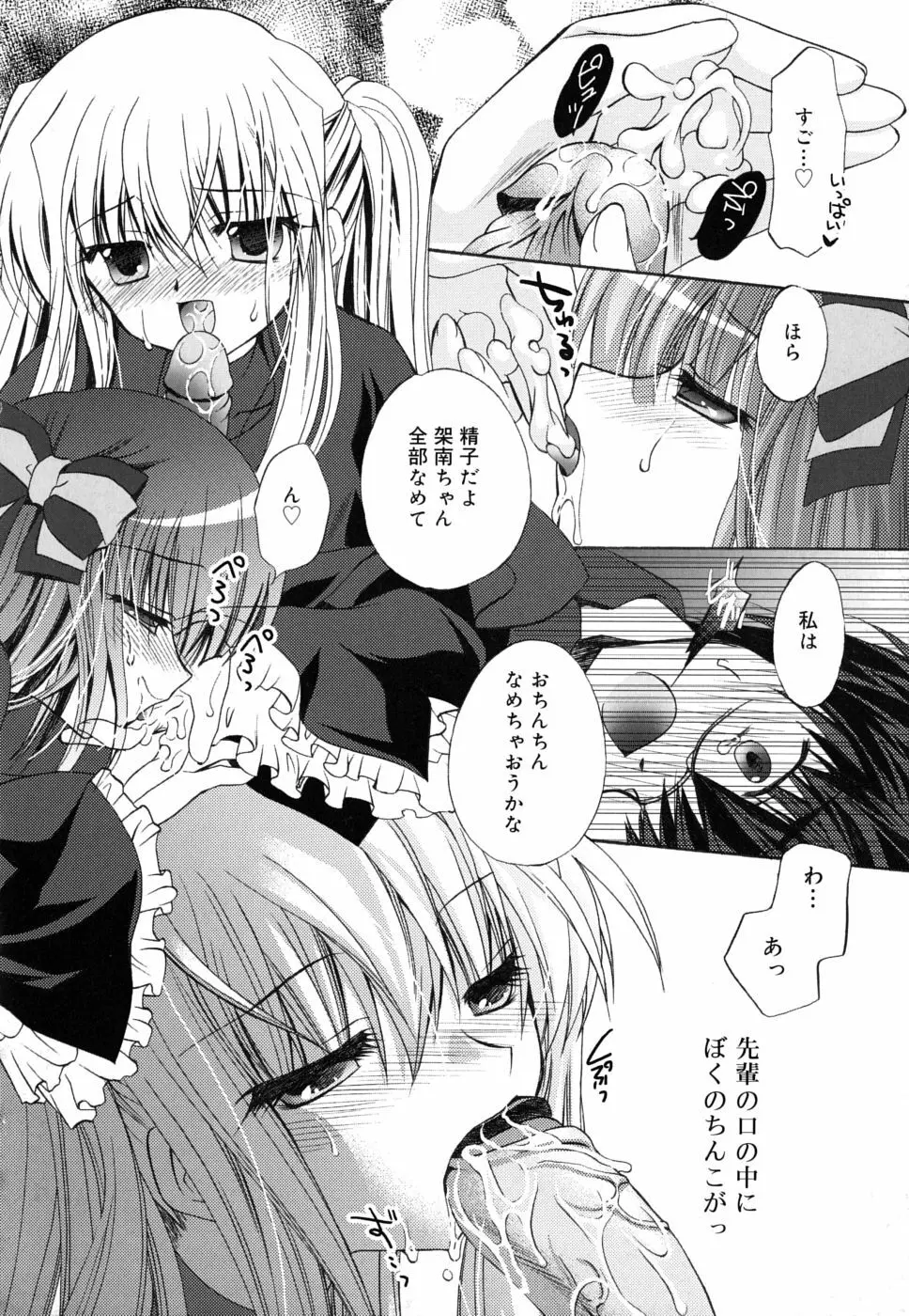 ボクとキミのヒメゴト Page.37