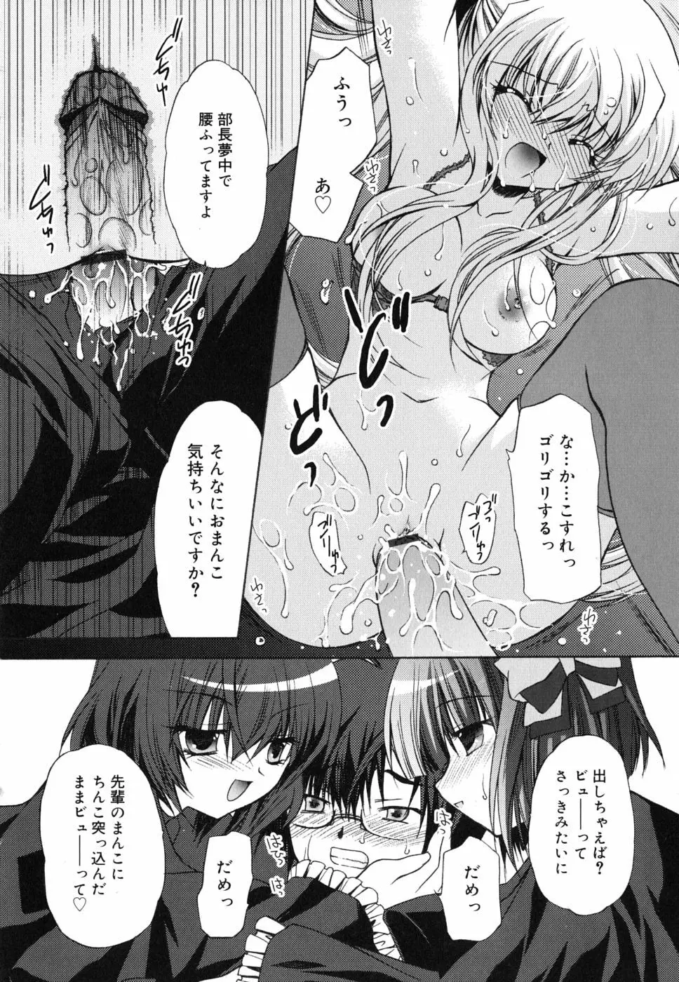 ボクとキミのヒメゴト Page.43