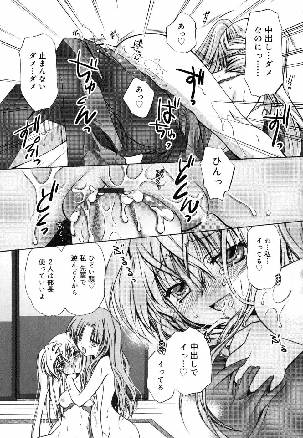 ボクとキミのヒメゴト Page.44