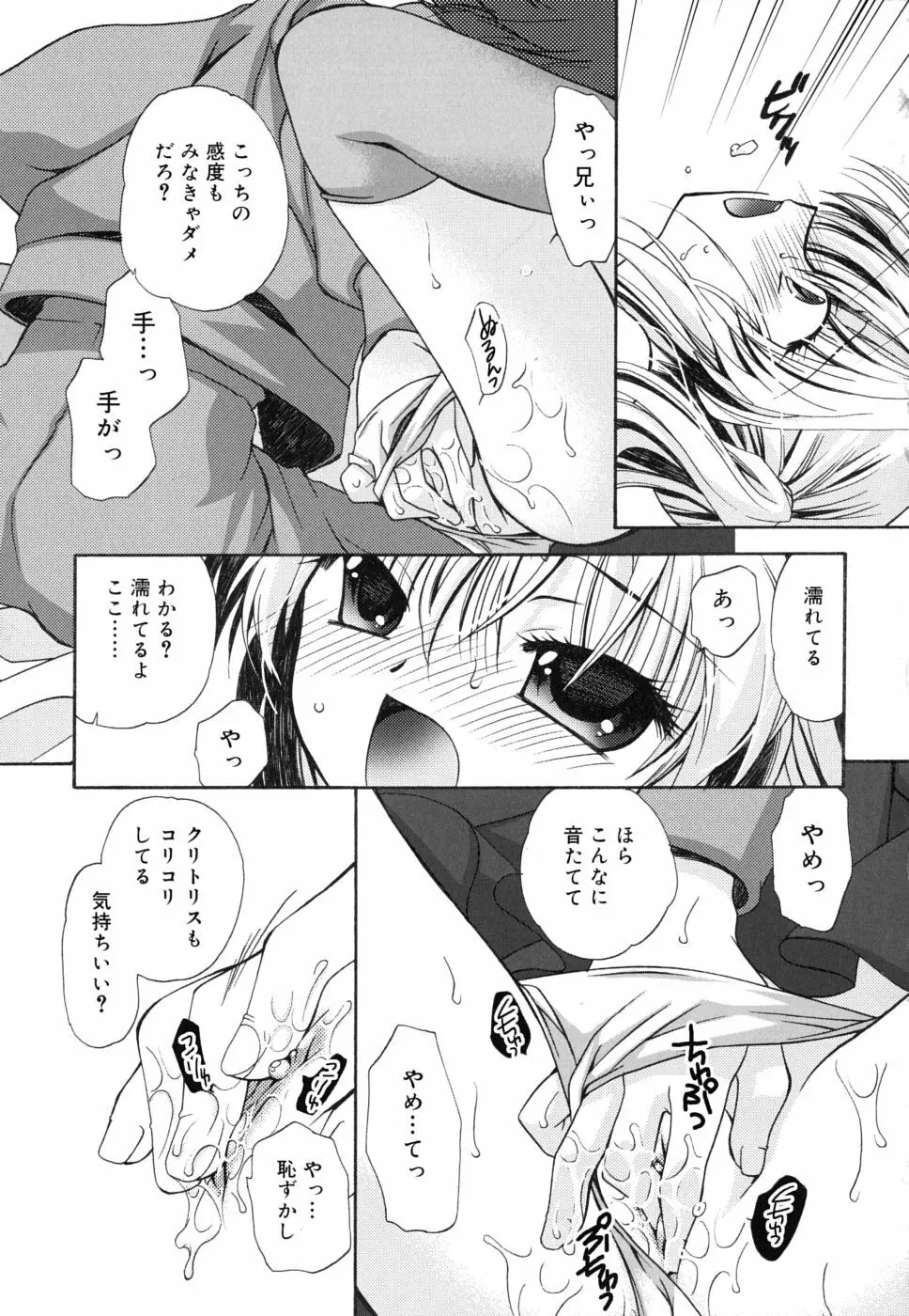 ボクとキミのヒメゴト Page.58