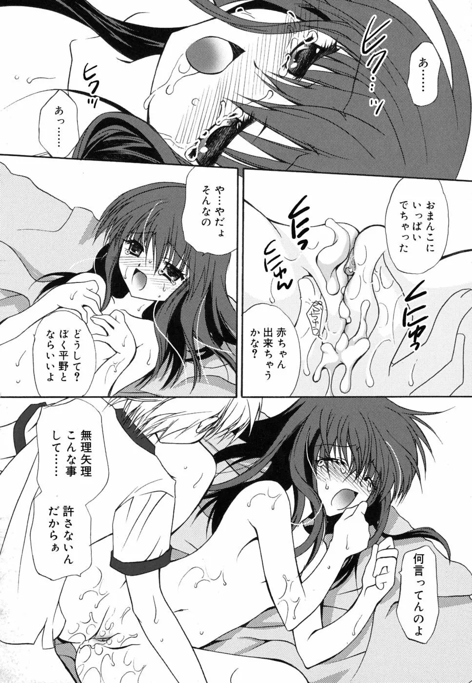 ボクとキミのヒメゴト Page.85