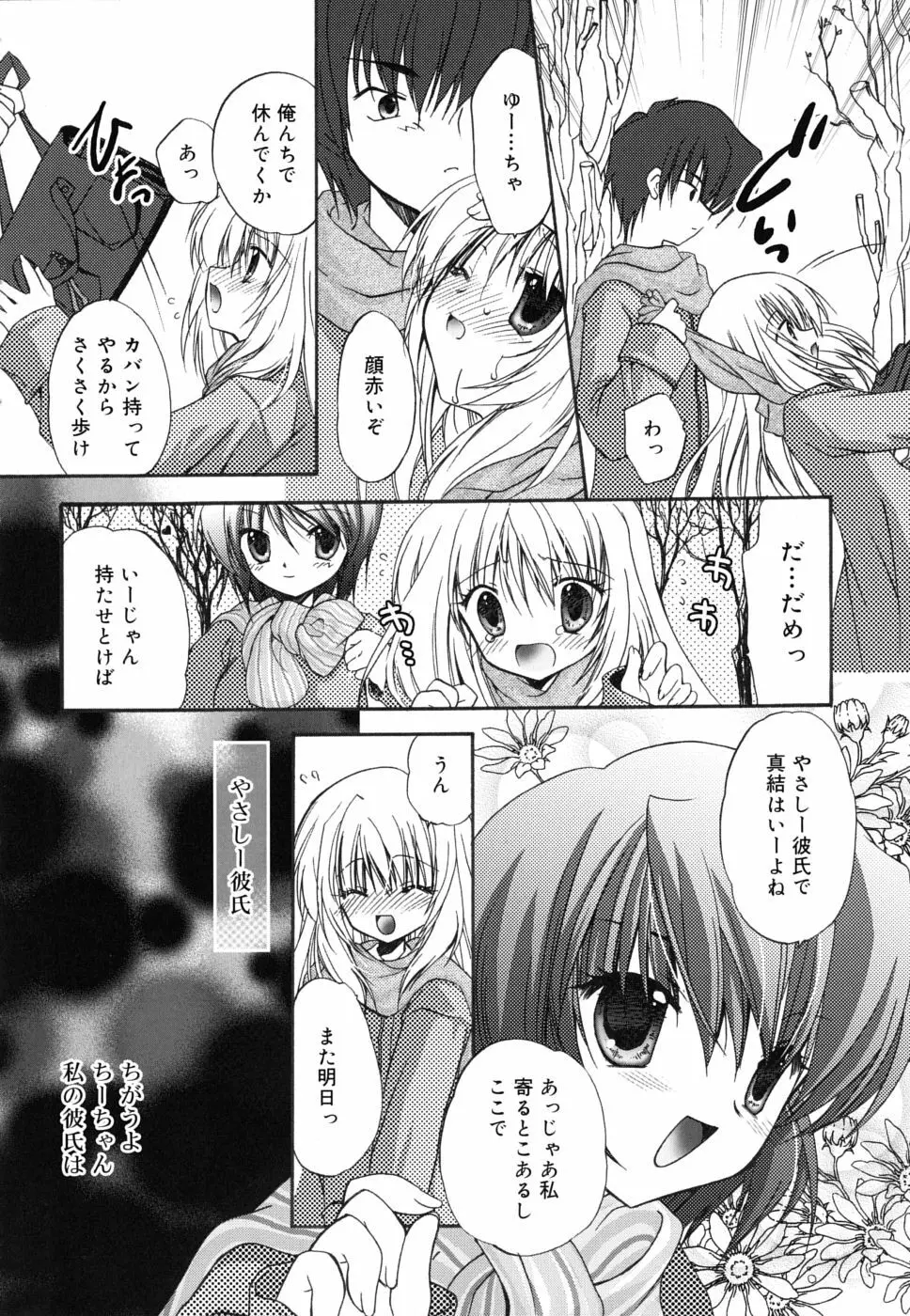 ボクとキミのヒメゴト Page.9