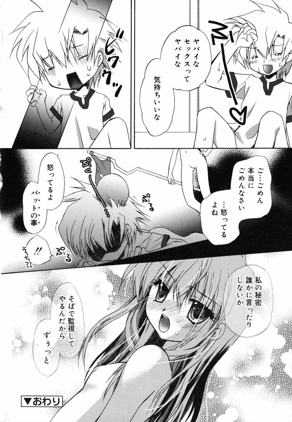 ボクとキミのヒメゴト Page.95