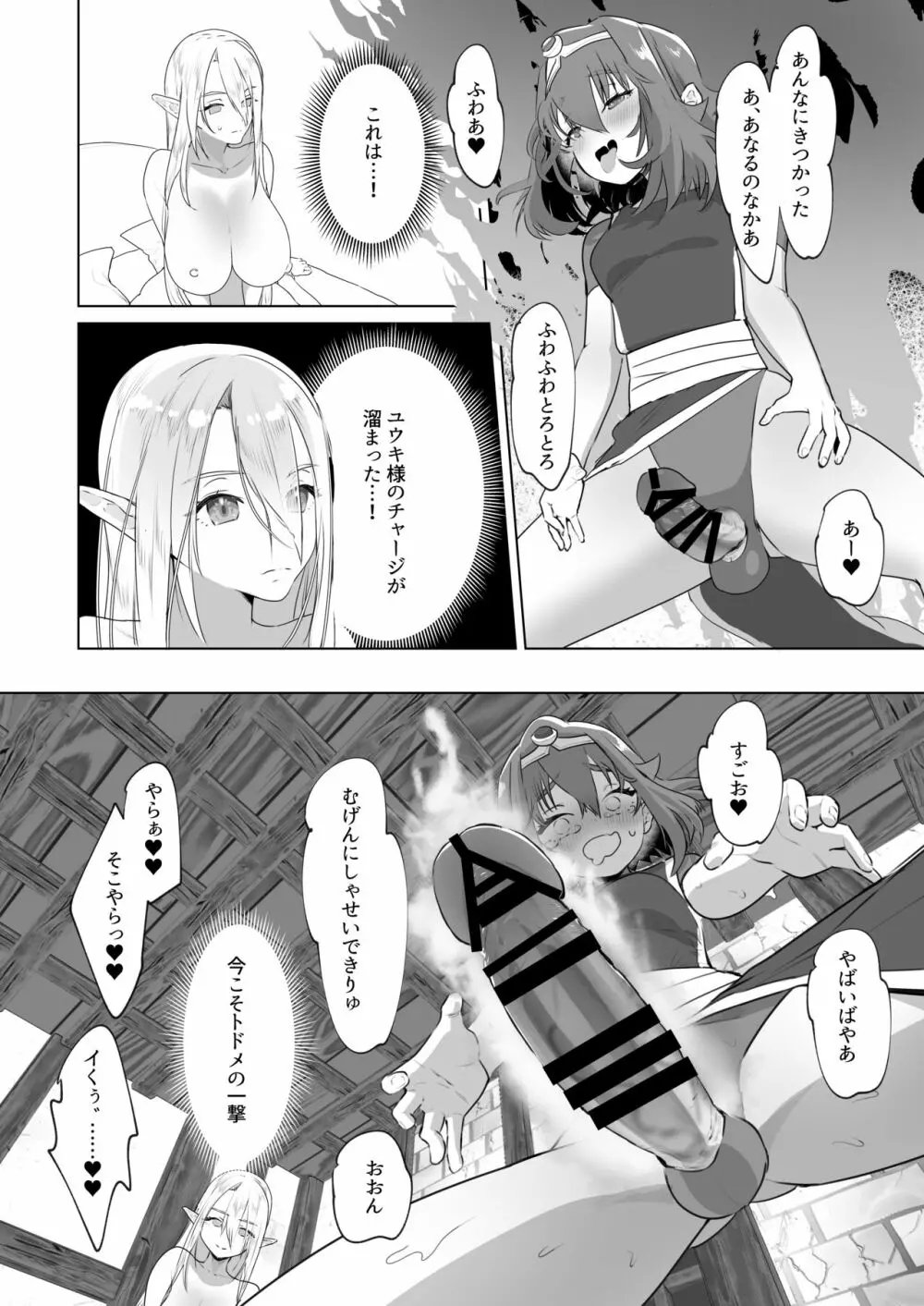 異世界転生したらふたなり勇者様だった件2 Page.27