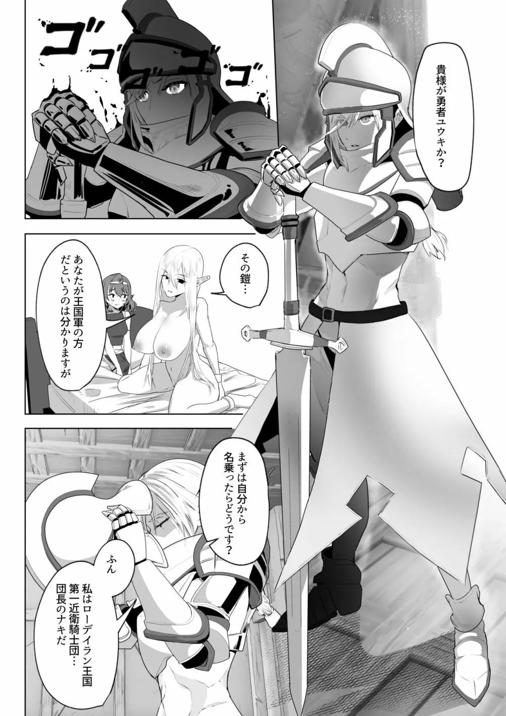 異世界転生したらふたなり勇者様だった件2 Page.7