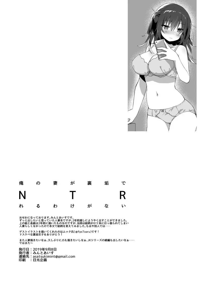 俺の妻が裏垢でNTRれるわけがない Page.13