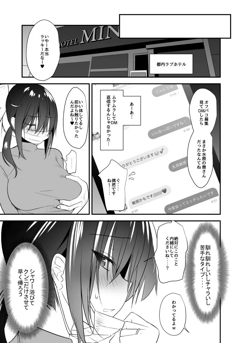 俺の妻が裏垢でNTRれるわけがない Page.6